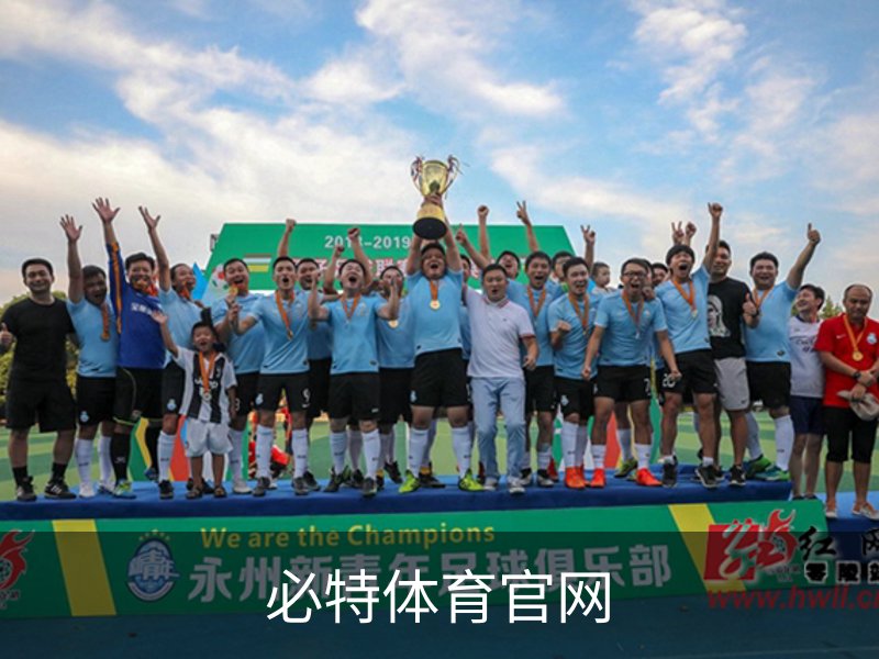 必特体育官网概况